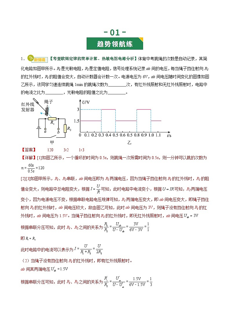 专题16 欧姆定律（专项训练）（解析版）第2页