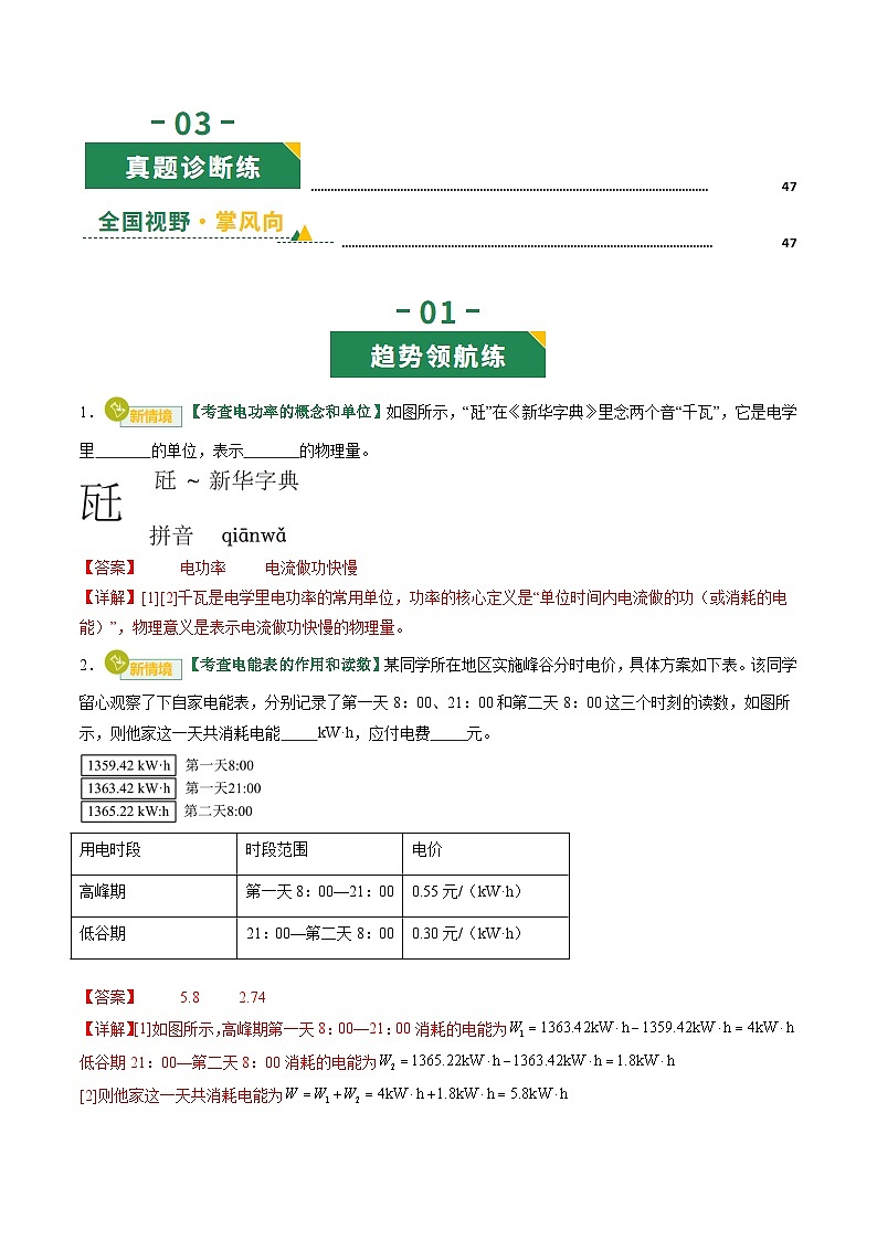 专题17 电功率 生活用电（专项训练）（解析版）第2页