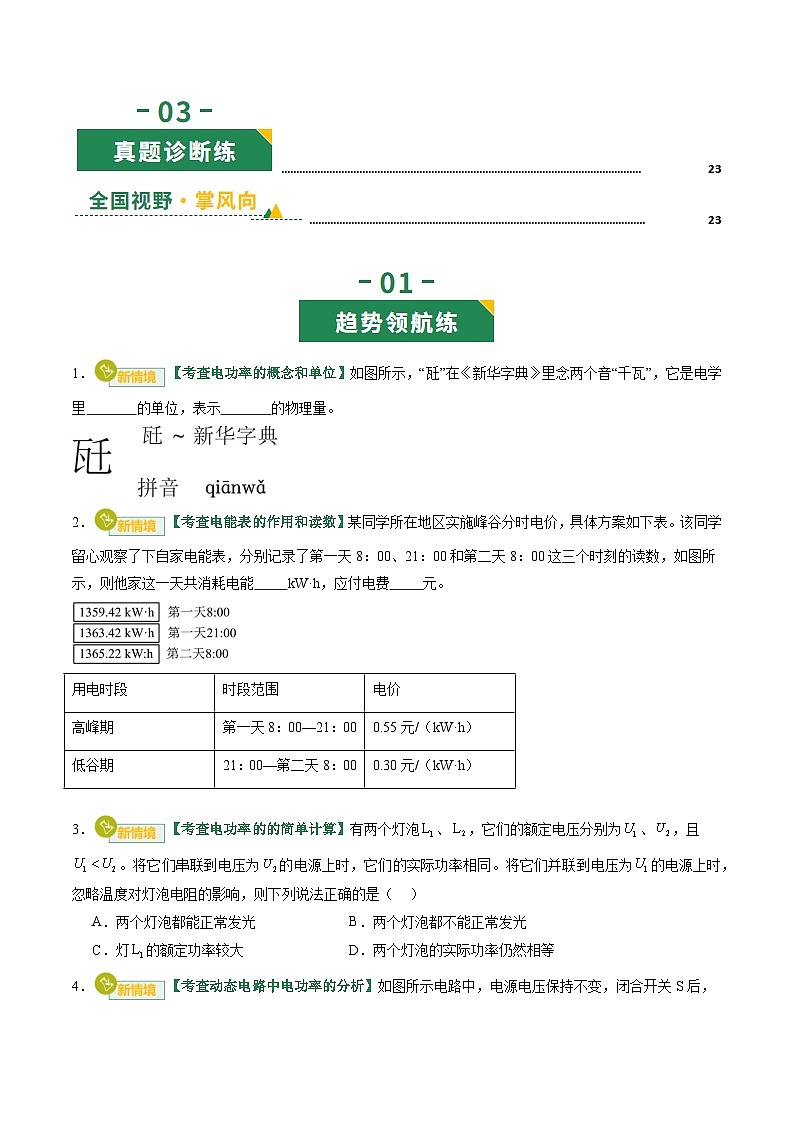 专题17 电功率 生活用电（专项训练）（原卷版）第2页