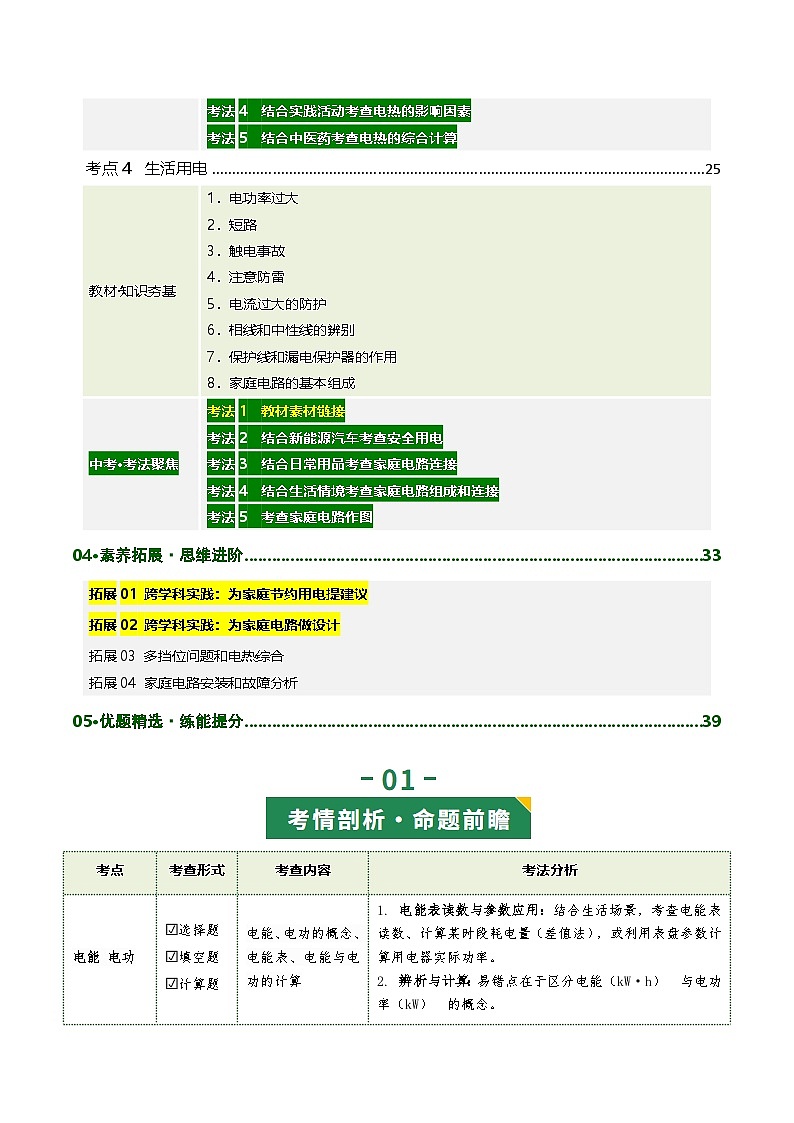专题17 电功率 生活用电（复习讲义）（解析版）第2页