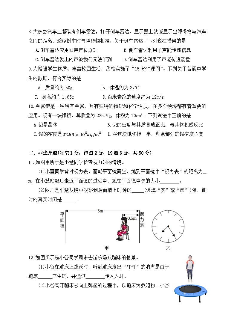 吉林省长春高新技术产业开发区慧谷学校2025-2026学年八年级上学期期末物理试卷第2页