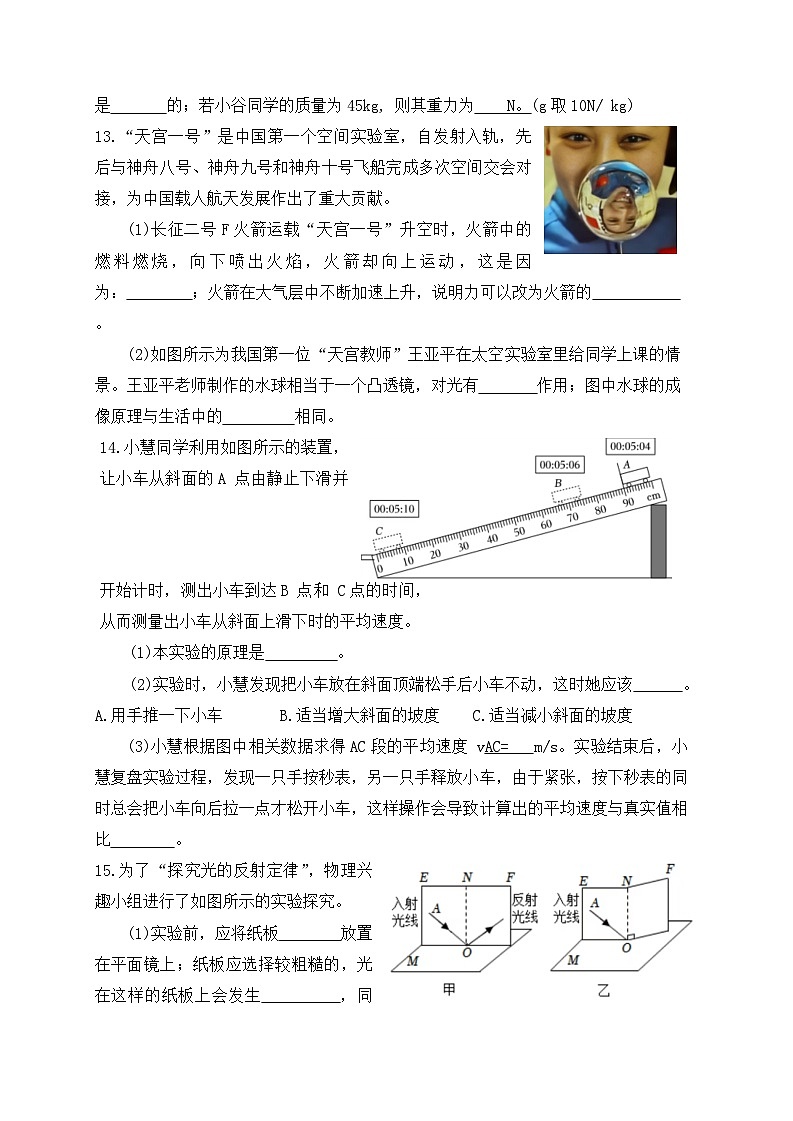 吉林省长春高新技术产业开发区慧谷学校2025-2026学年八年级上学期期末物理试卷第3页