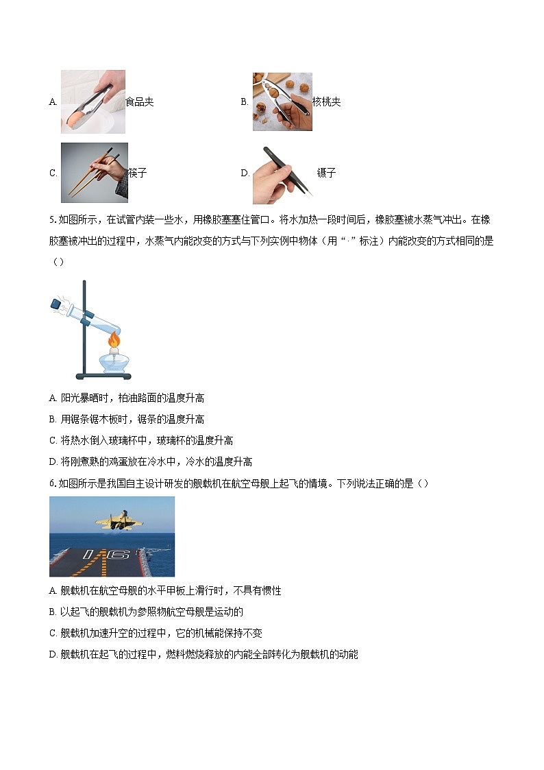 北京市文汇中学2024-2025学年九年级下学期开学测试物理试题-自定义类型第2页