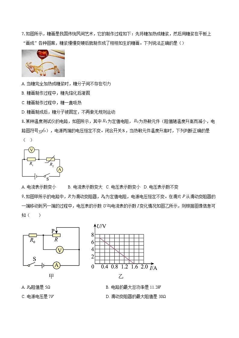 北京市文汇中学2024-2025学年九年级下学期开学测试物理试题-自定义类型第3页