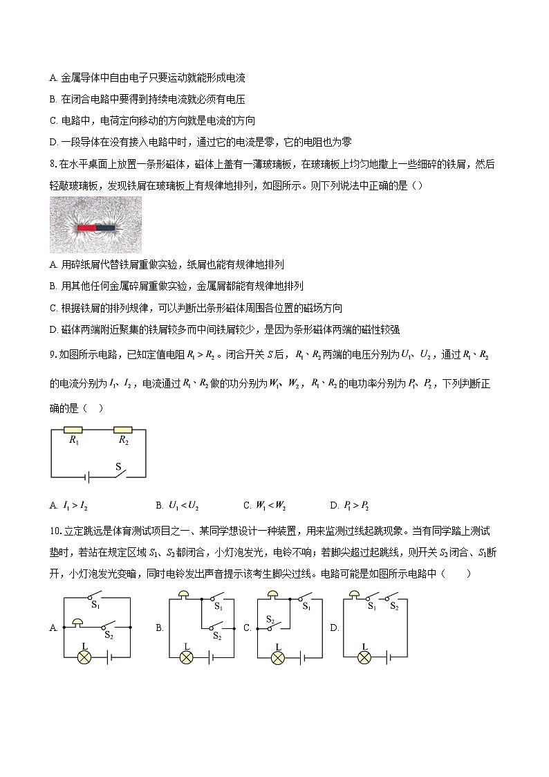 北京市师达中学2024~2025学年九年级下学期开学物理试题-自定义类型第2页
