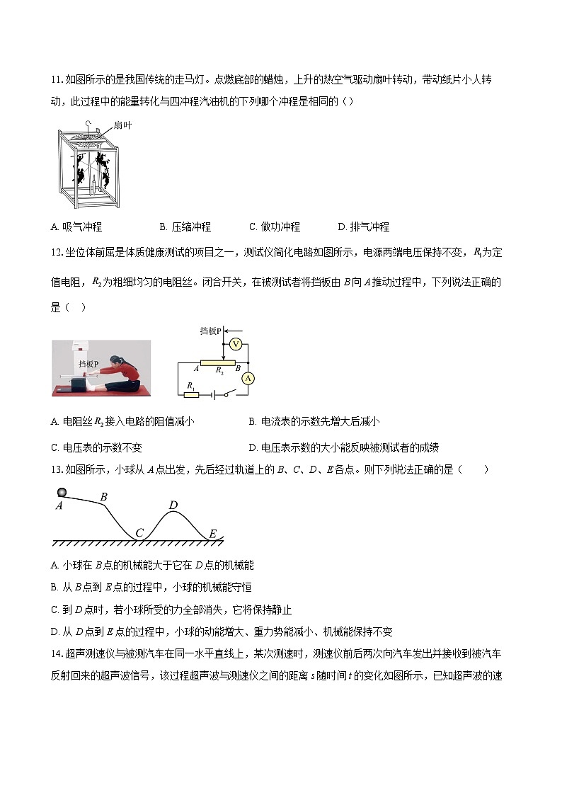 北京市师达中学2024~2025学年九年级下学期开学物理试题-自定义类型第3页