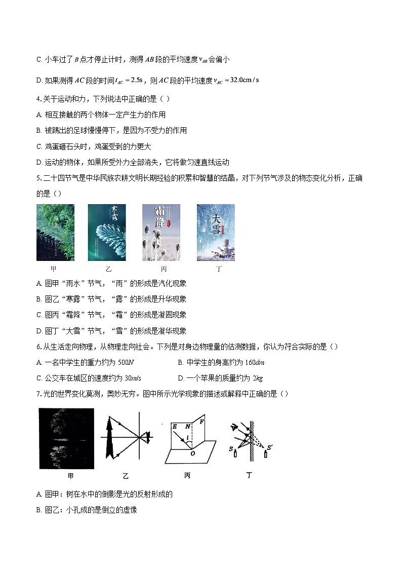 2025年山东省临沂市初中学业水平考试物理模拟试题（一）-自定义类型第2页
