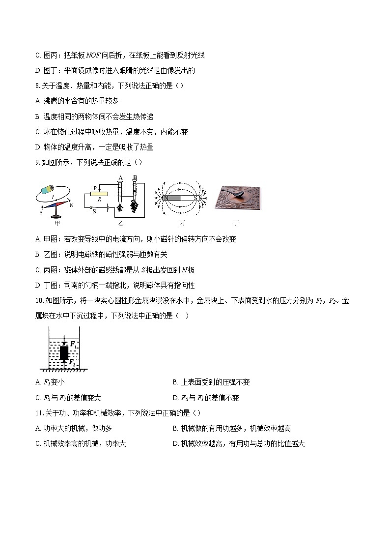 2025年山东省临沂市初中学业水平考试物理模拟试题（一）-自定义类型第3页