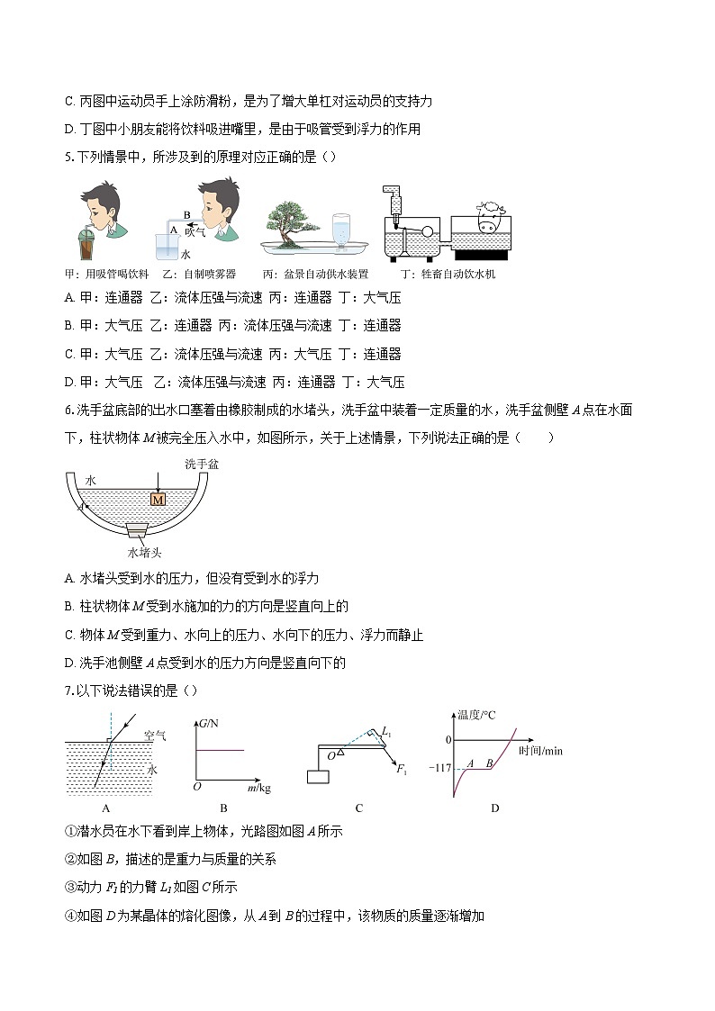 2025年山东省枣庄市第十五中学等八校中考三模物理试题-自定义类型第2页