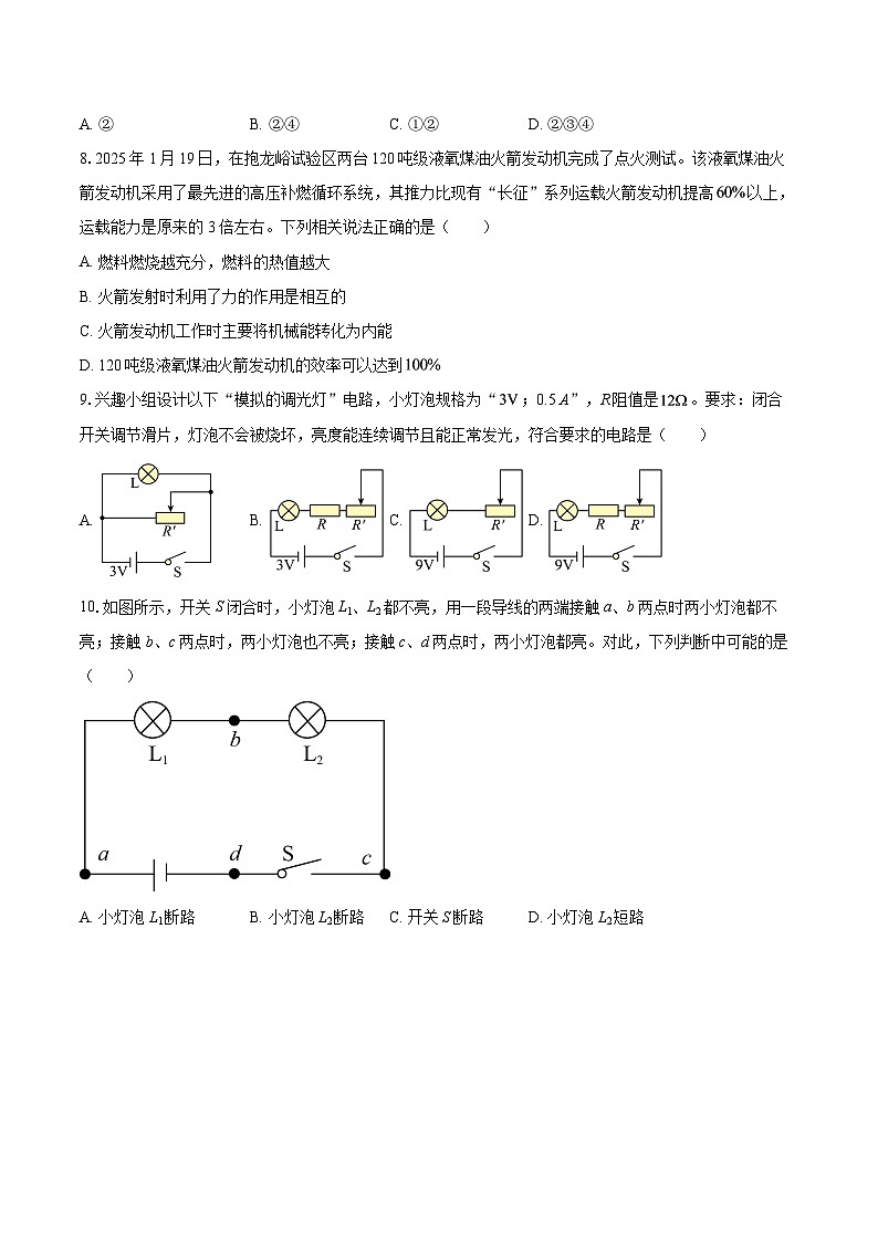 2025年山东省枣庄市第十五中学等八校中考三模物理试题-自定义类型第3页