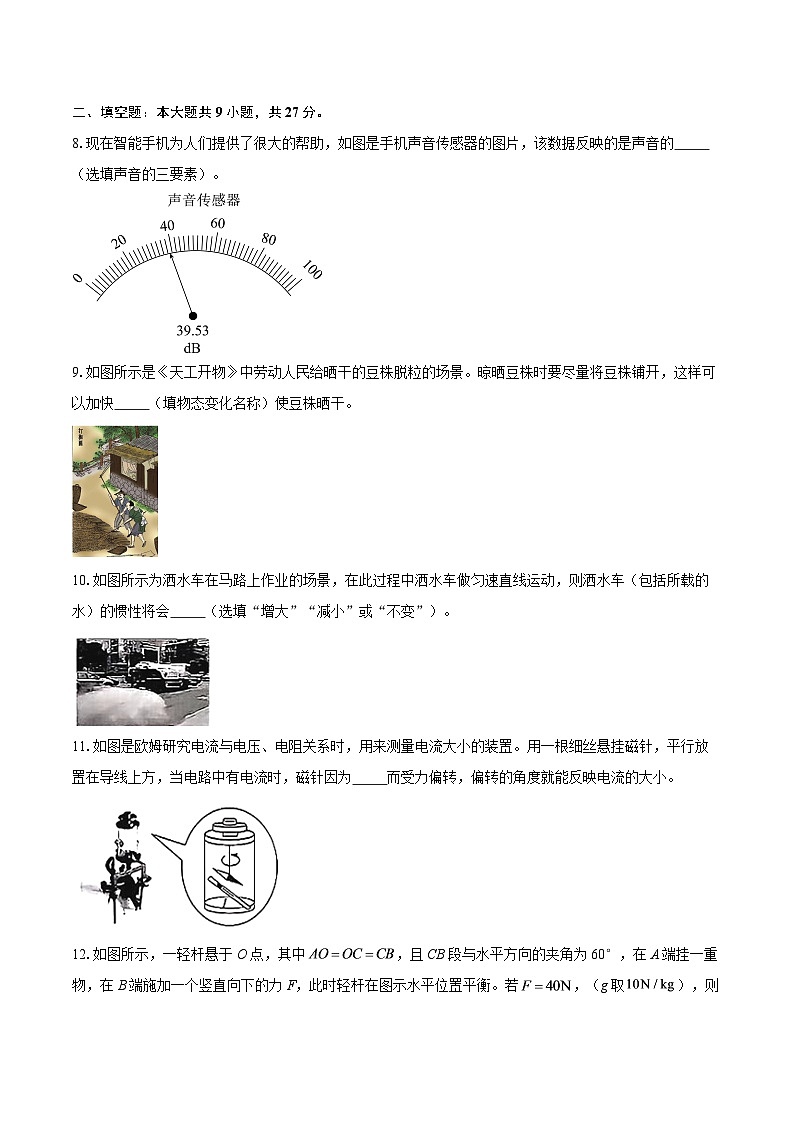 2026年安徽省中考模拟物理练习题-自定义类型第3页
