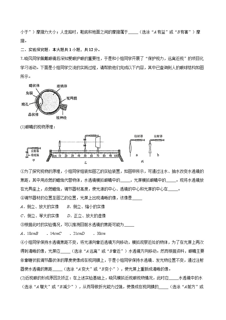 上海市静安区2025-2026学年八年级上学期期末物理考试试题-自定义类型第2页