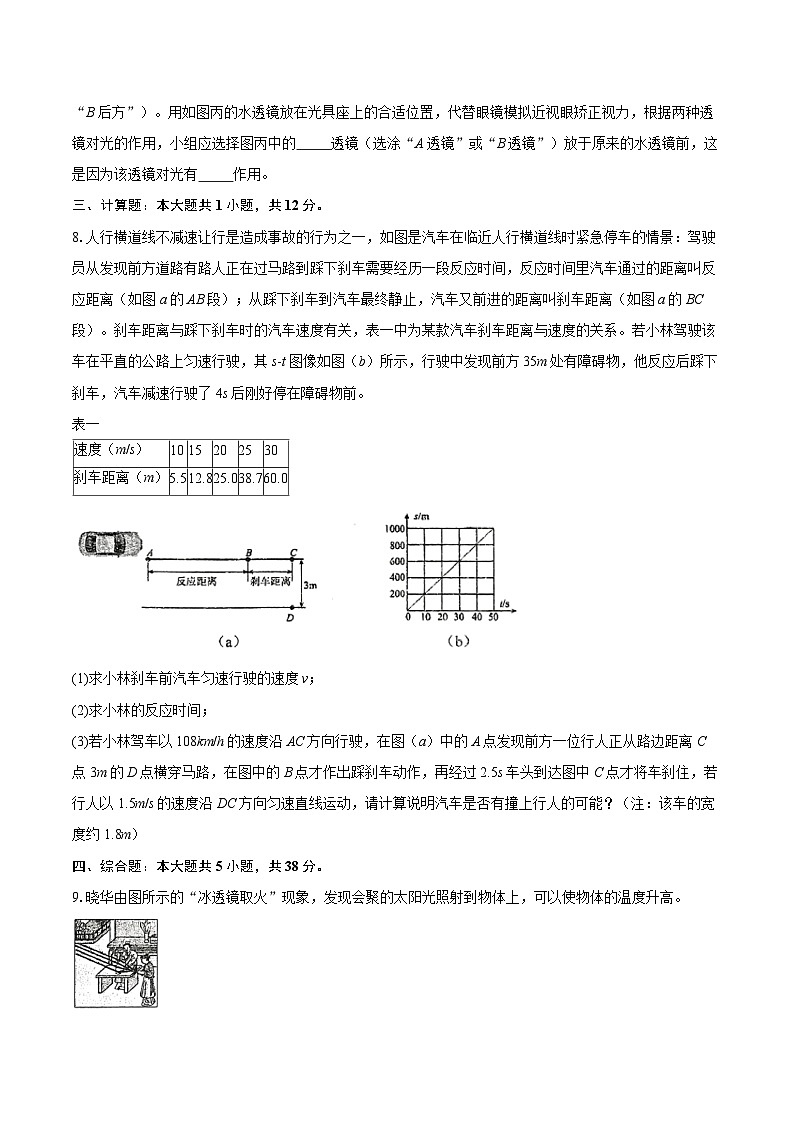 上海市静安区2025-2026学年八年级上学期期末物理考试试题-自定义类型第3页