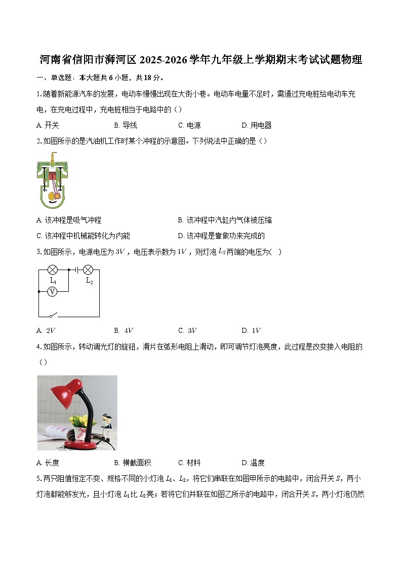 河南省信阳市浉河区2025-2026学年九年级上学期期末考试试题物理-自定义类型第1页