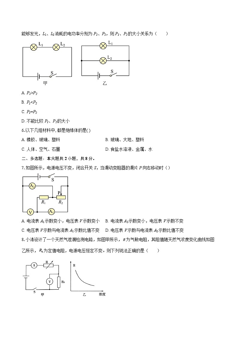 河南省信阳市浉河区2025-2026学年九年级上学期期末考试试题物理-自定义类型第2页