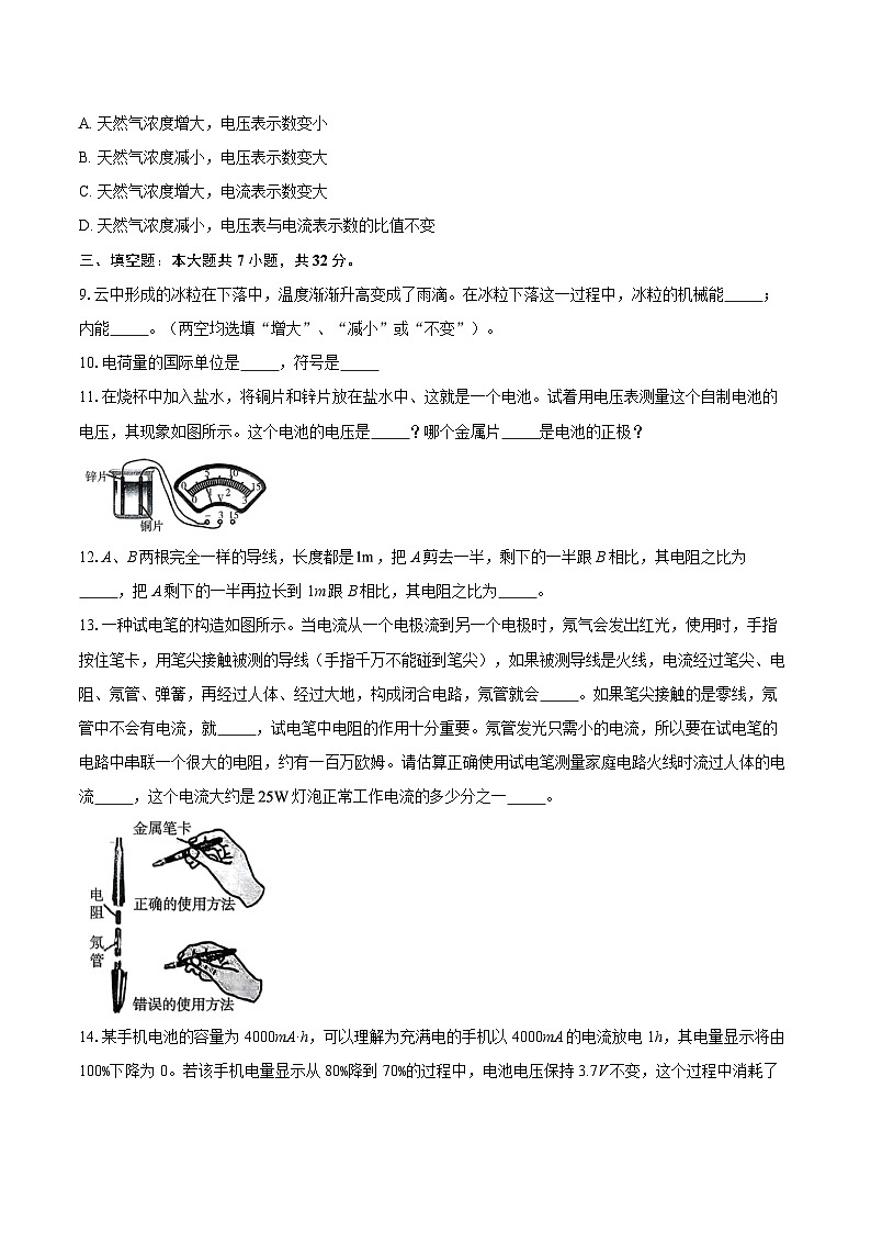 河南省信阳市浉河区2025-2026学年九年级上学期期末考试试题物理-自定义类型第3页