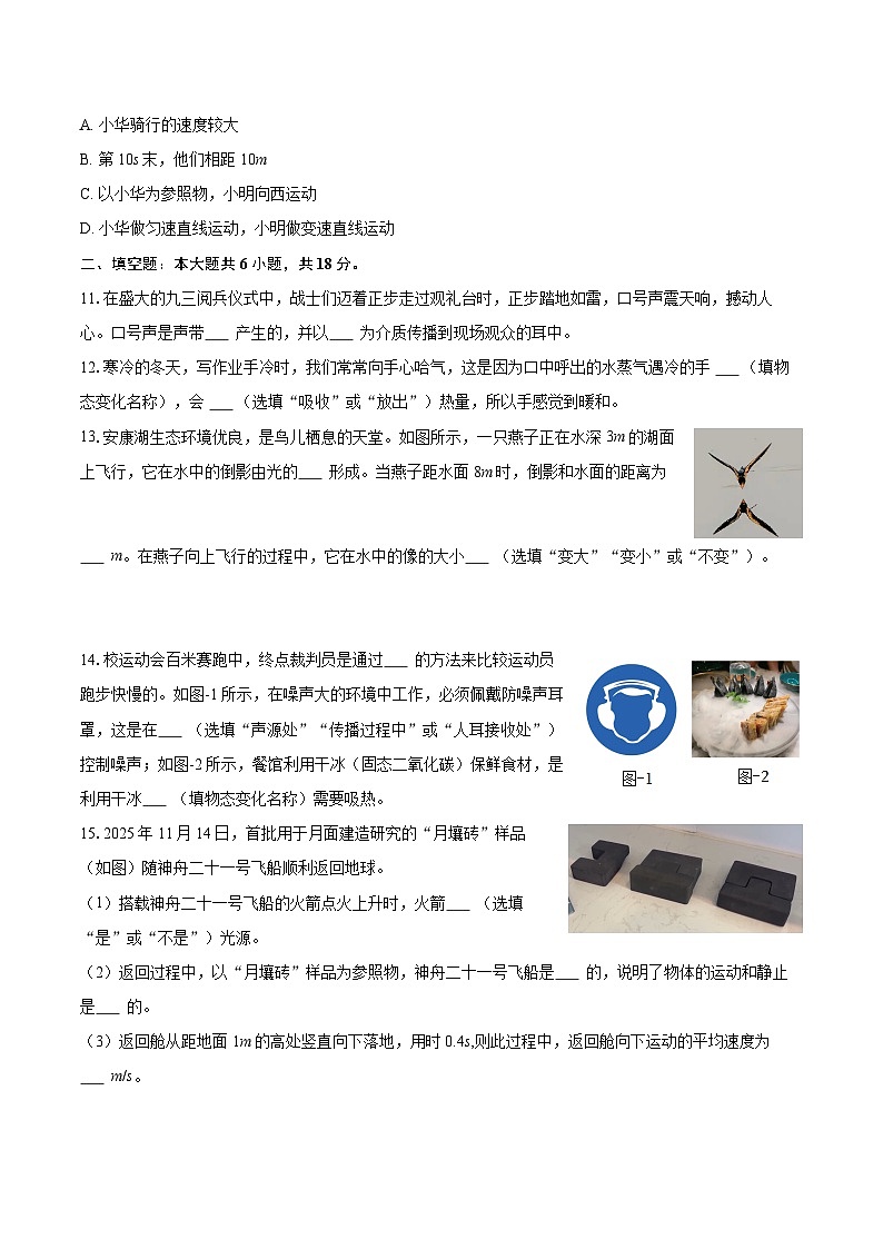 2025-2026学年陕西省安康市八年级（上）期末物理试卷-自定义类型第3页