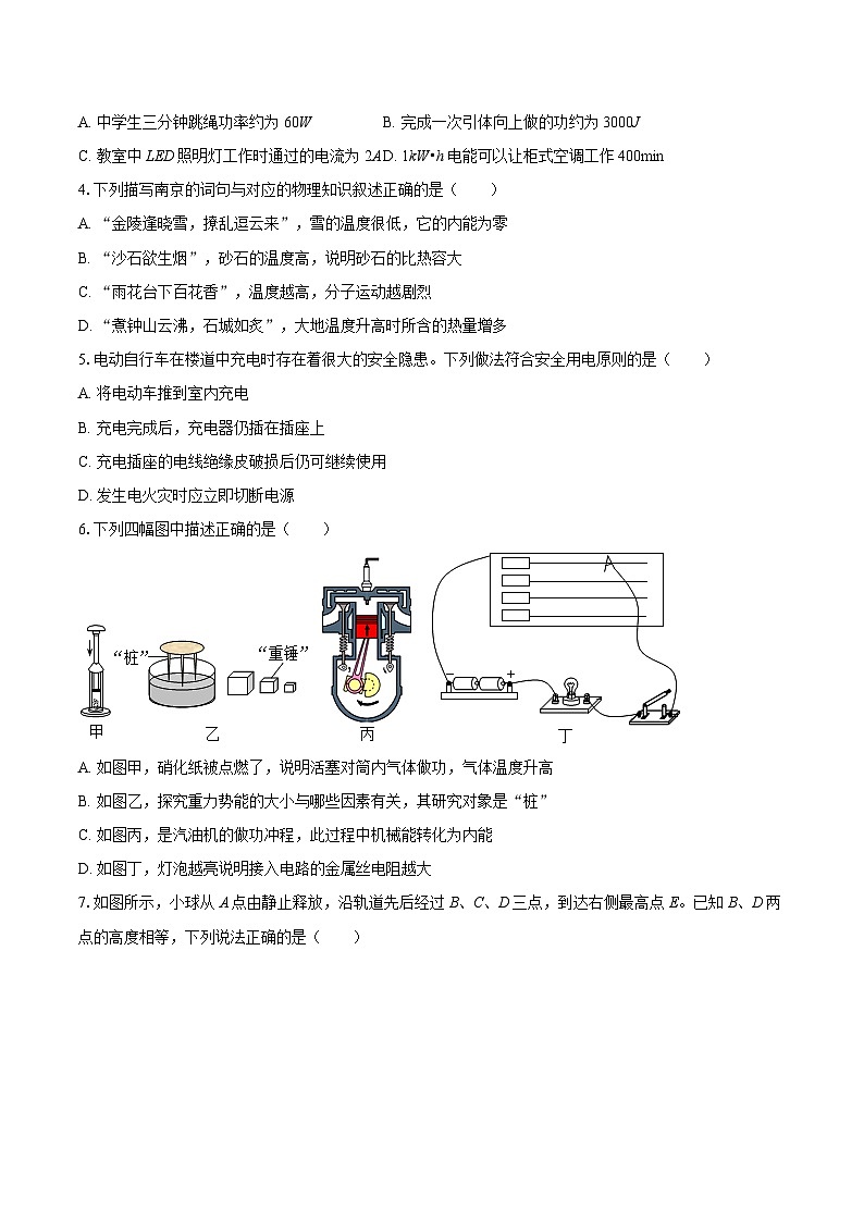 2025-2026学年江苏省南京市玄武区九年级（上）期末物理试卷-自定义类型第2页