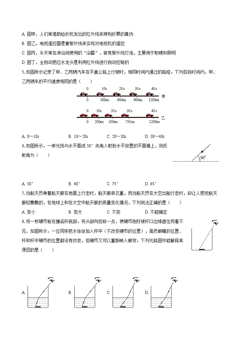 2025-2026学年内蒙古呼伦贝尔市鄂伦春自治旗八年级（上）期末物理试卷-自定义类型第2页