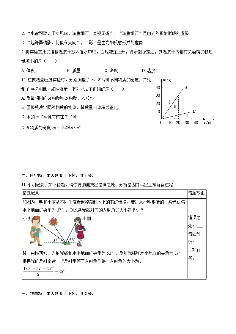 2025-2026学年山西省大同市左云县部分学校八年级（上）期末物理试卷-自定义类型第3页