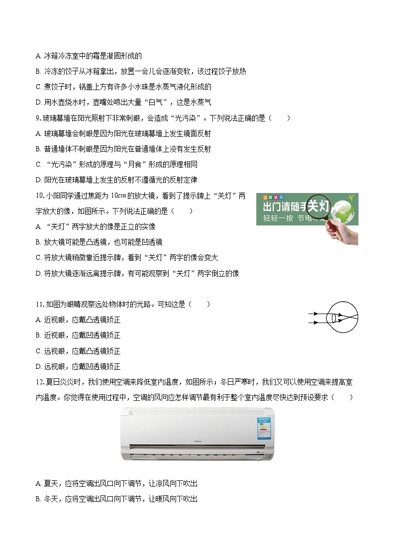 2025-2026学年湖北省黄冈市武穴市八年级（上）期末物理试卷-自定义类型第2页