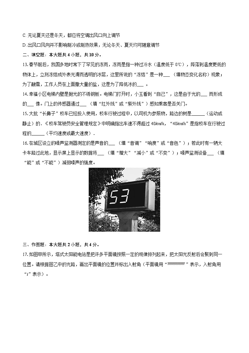 2025-2026学年湖北省黄冈市武穴市八年级（上）期末物理试卷-自定义类型第3页