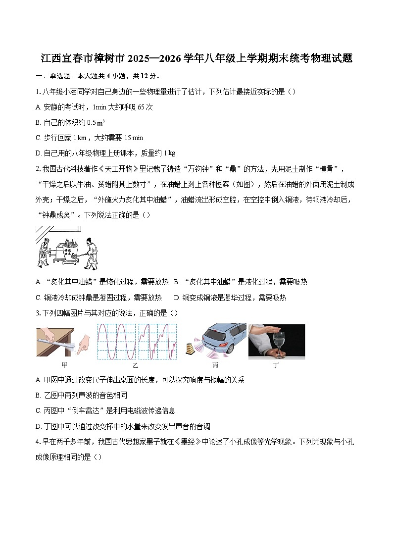 江西宜春市樟树市2025—2026学年八年级上学期期末统考物理试题-自定义类型第1页