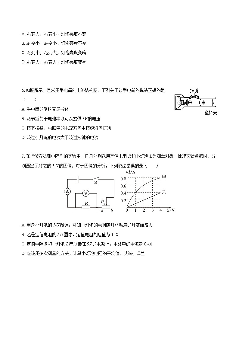2025-2026学年河北省廊坊市香河县九年级（上）期末物理试卷-自定义类型第2页