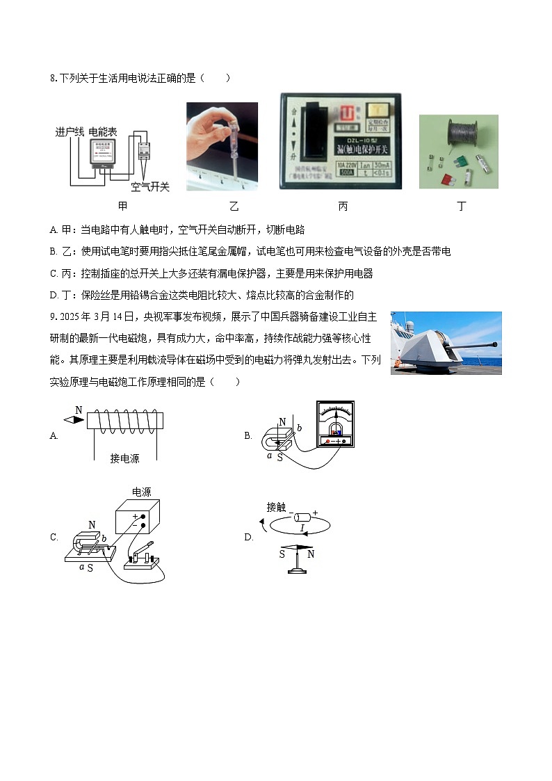 2025-2026学年河北省廊坊市香河县九年级（上）期末物理试卷-自定义类型第3页