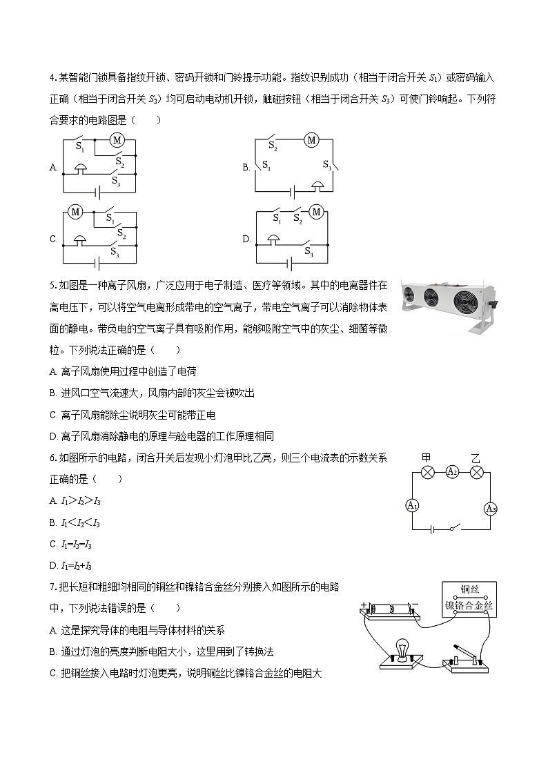 2025-2026学年甘肃省武威二十中九年级（上）期末物理试卷-自定义类型第2页