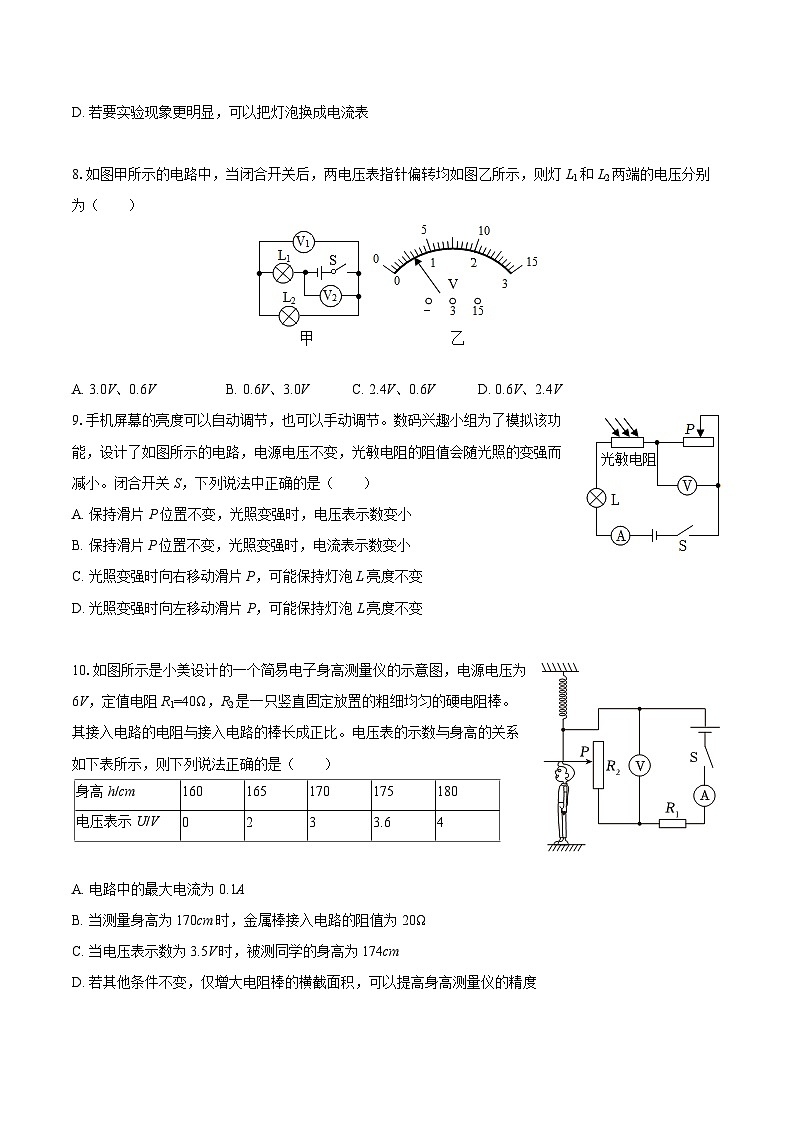 2025-2026学年甘肃省武威二十中九年级（上）期末物理试卷-自定义类型第3页