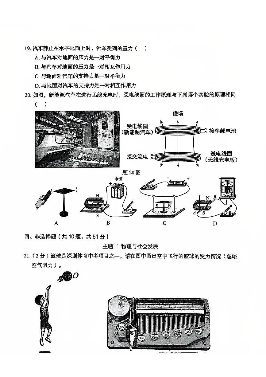 2025年深圳市坪山区中考二模物理试卷含答案第2页