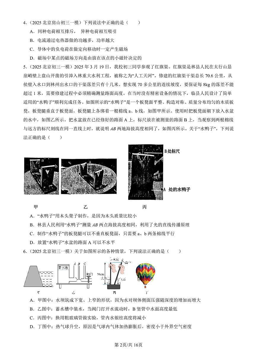 2025北京初三一模物理汇编：多选题2有答案第2页