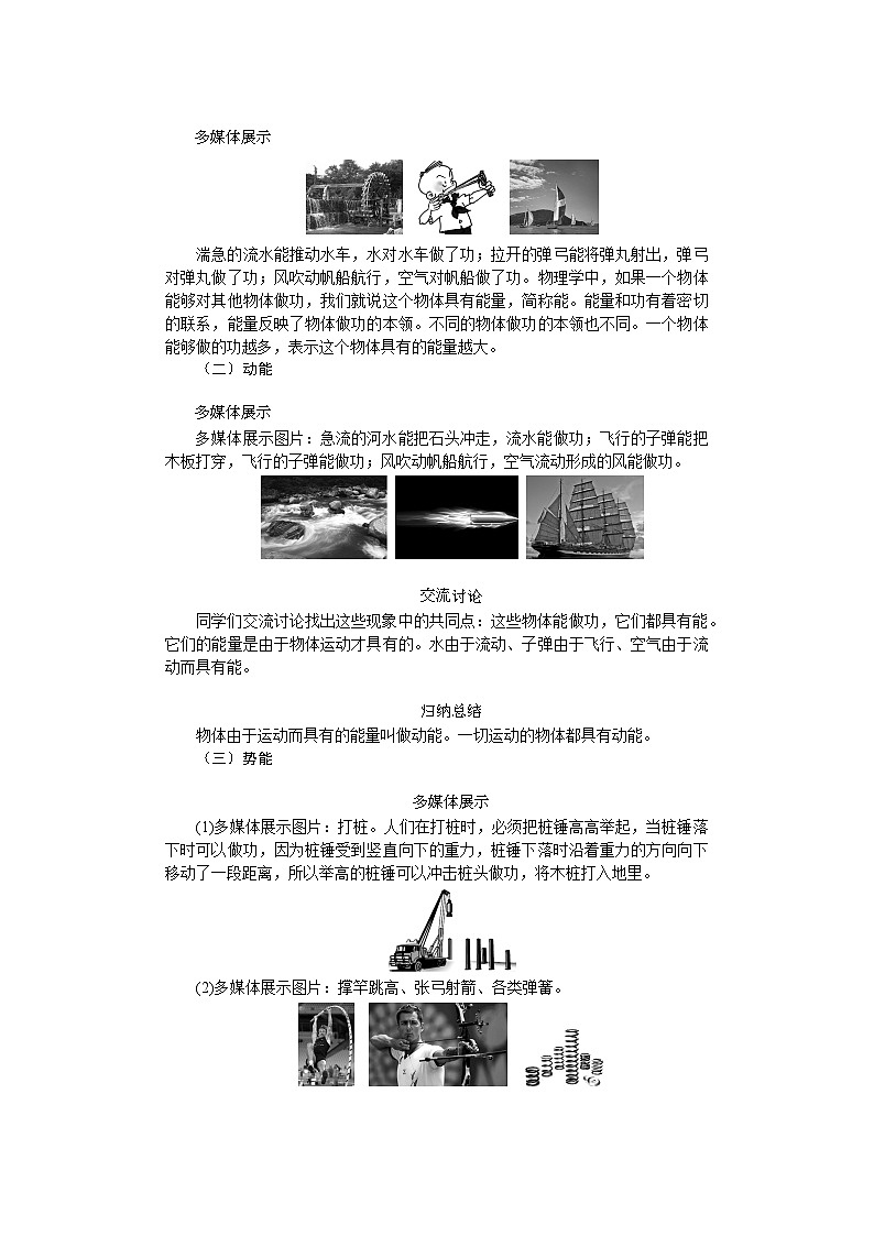 2026年八年级下册 物理沪科版（2024）  电子教案第三节　动能和势能第2页