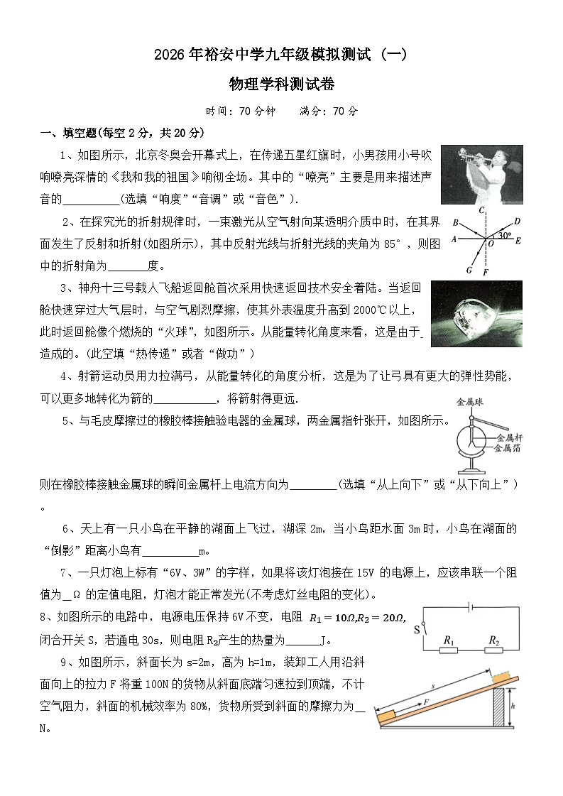 2026年安徽省六安市裕安中学中考一模物理试题第1页