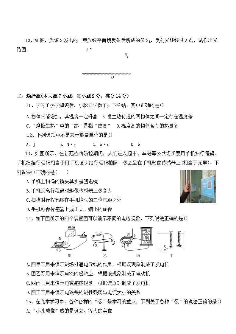 2026年安徽省六安市裕安中学中考一模物理试题第2页