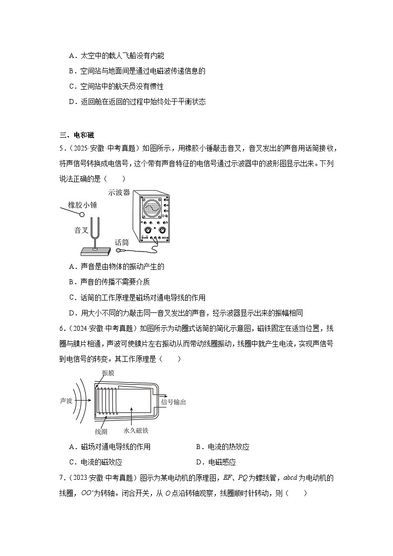 2026年安徽省中考物理二轮突破专题训练-01选择题（含解析）第2页