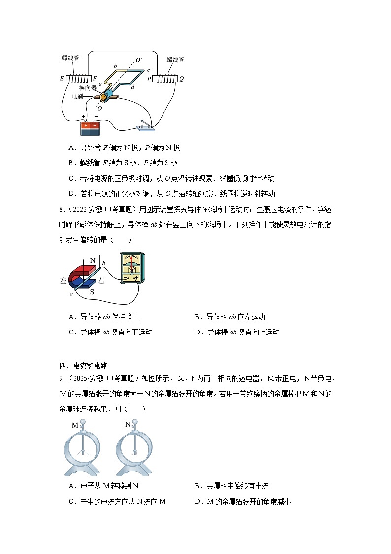 2026年安徽省中考物理二轮突破专题训练-01选择题（含解析）第3页