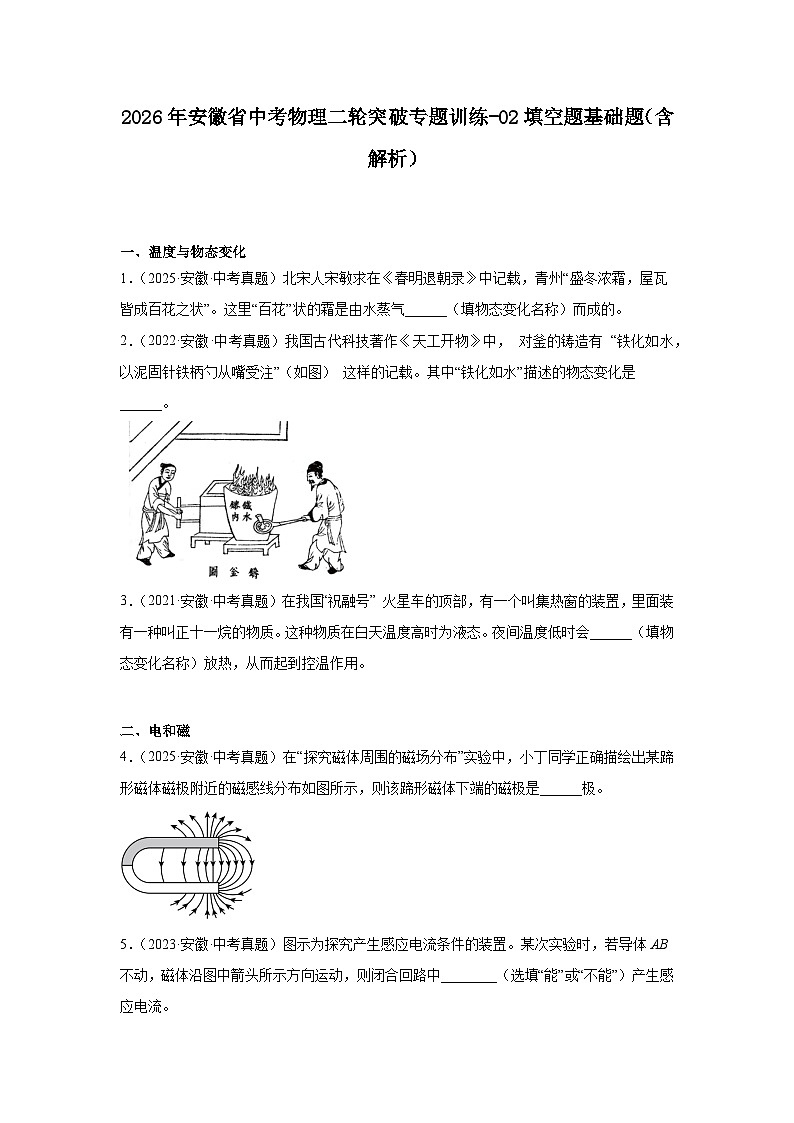 2026年安徽省中考物理二轮突破专题训练-02填空题基础题（含解析）第1页