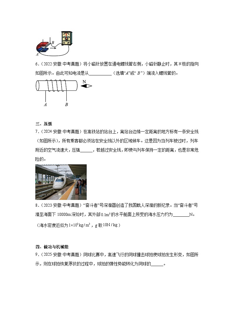 2026年安徽省中考物理二轮突破专题训练-02填空题基础题（含解析）第2页