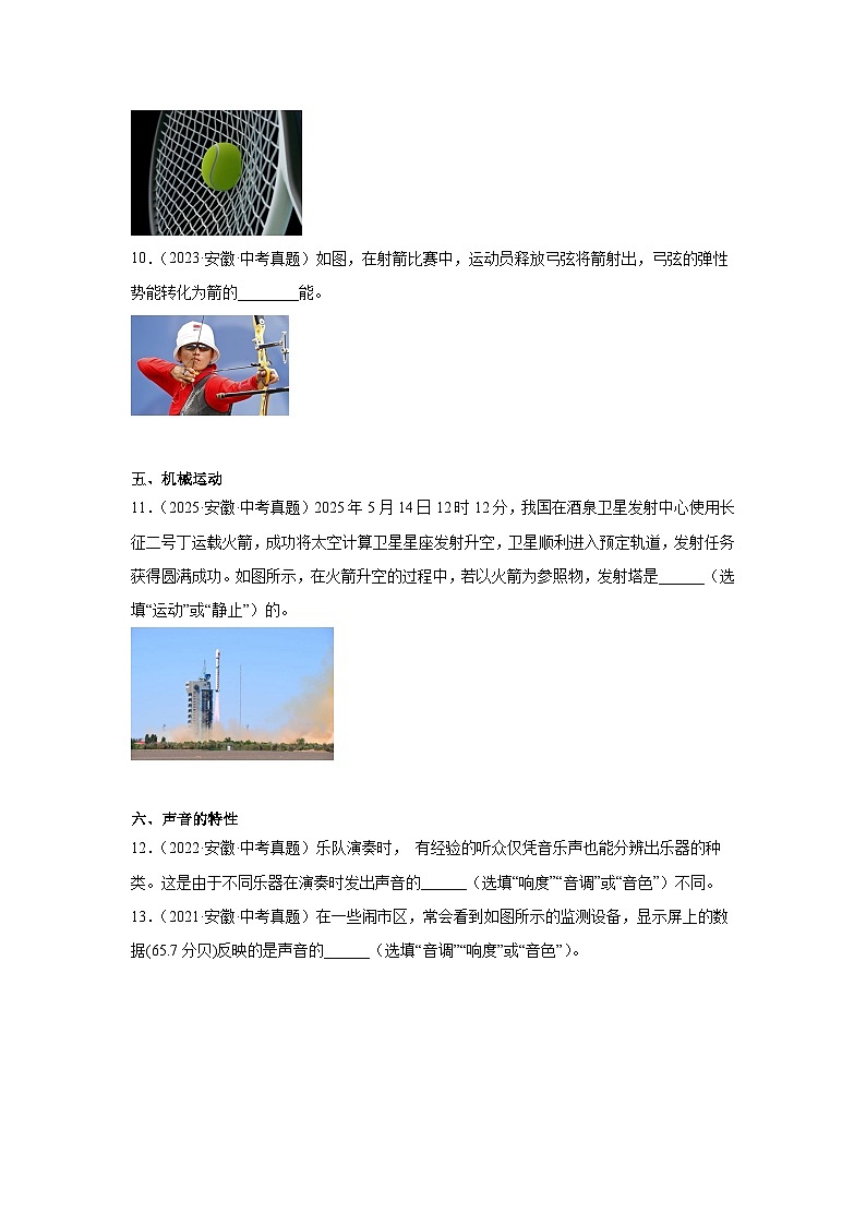2026年安徽省中考物理二轮突破专题训练-02填空题基础题（含解析）第3页
