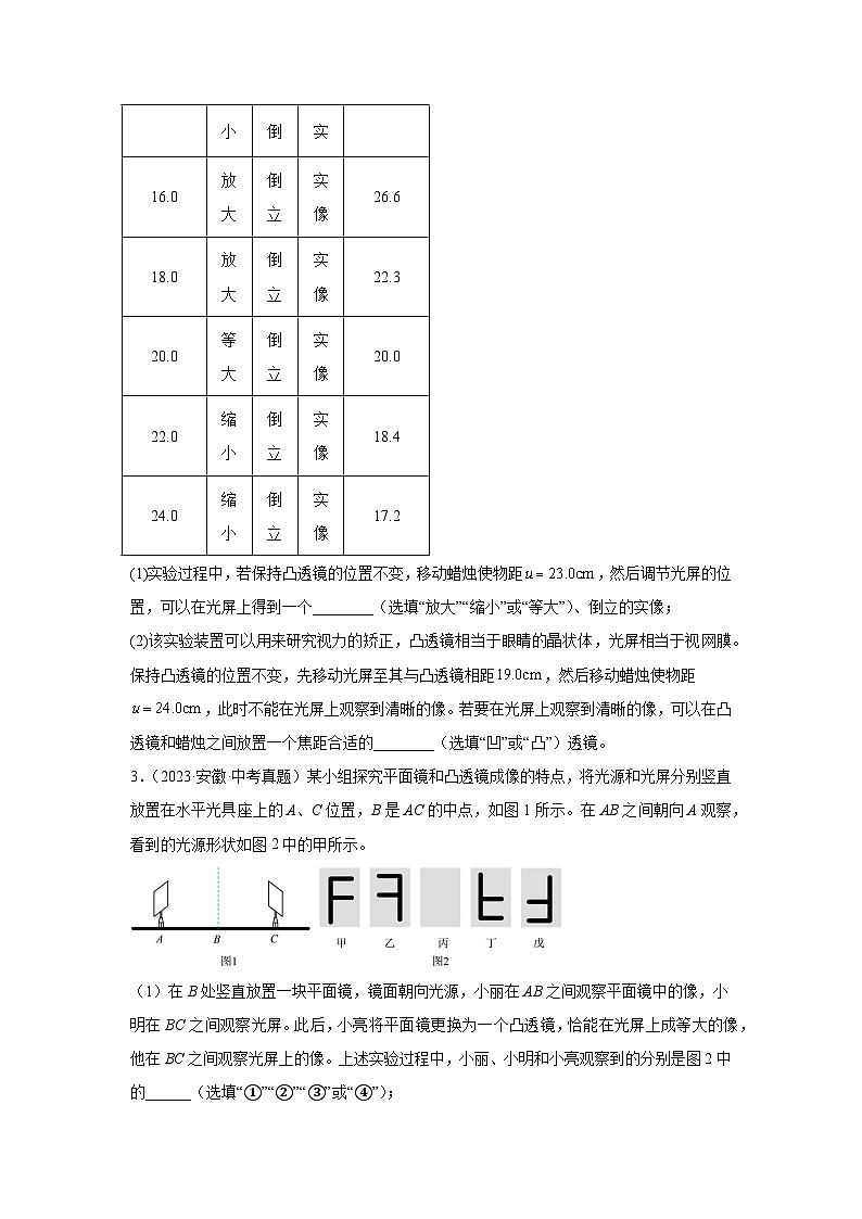 2026年安徽省中考物理二轮突破专题训练-04实验题（含解析）第2页