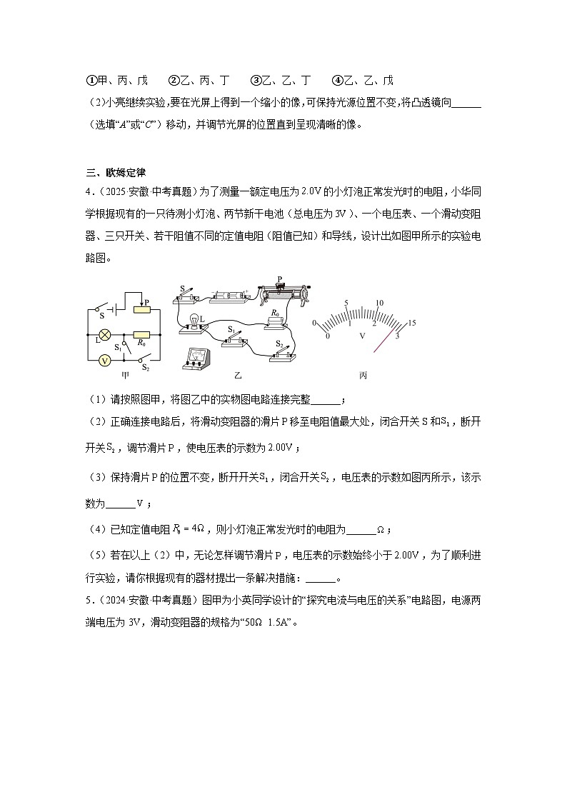 2026年安徽省中考物理二轮突破专题训练-04实验题（含解析）第3页