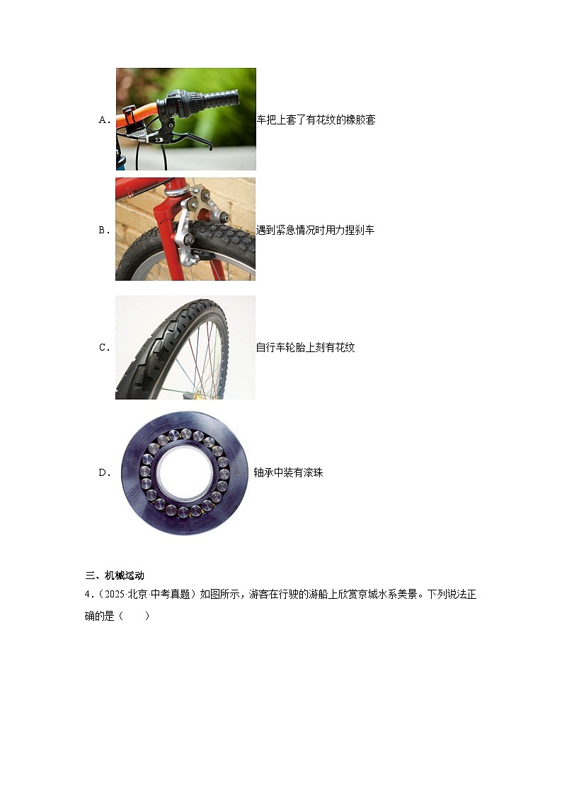 2026年北京市中考物理二轮突破专题训练-01选择题基础题（含解析）第2页