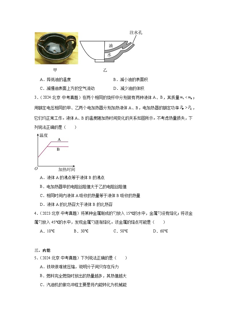 2026年北京市中考物理二轮突破专题训练-02选择题提升题第2页