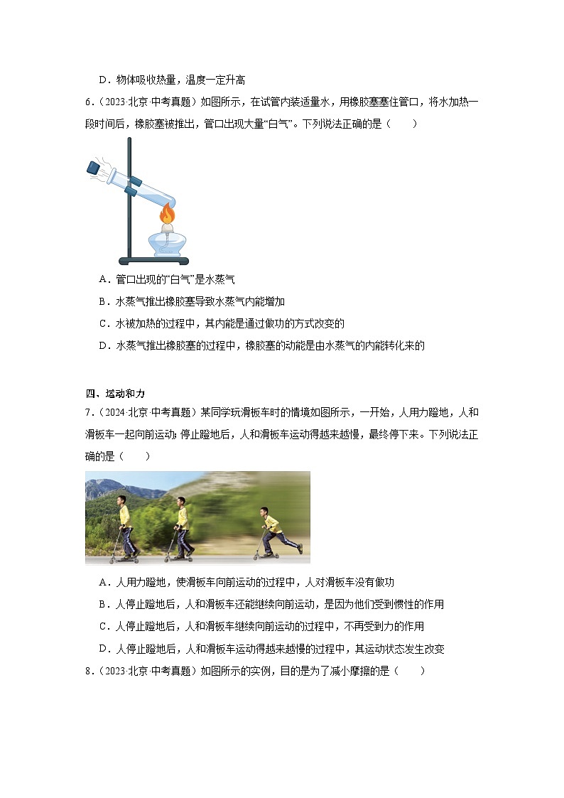 2026年北京市中考物理二轮突破专题训练-02选择题提升题第3页