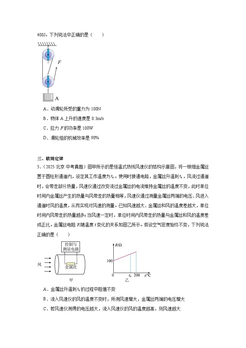 2026年北京市中考物理二轮突破专题训练-03多选题（含解析）第3页