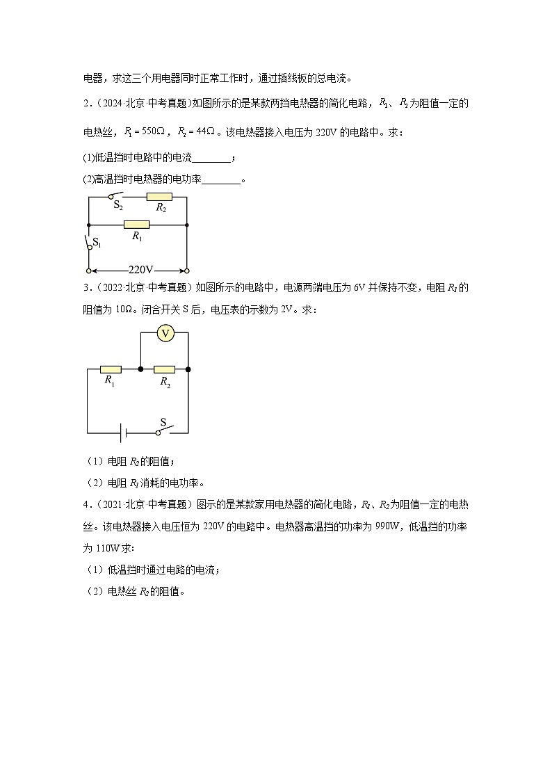 2026年北京市中考物理二轮突破专题训练-06计算、科普阅读题（含解析）第2页