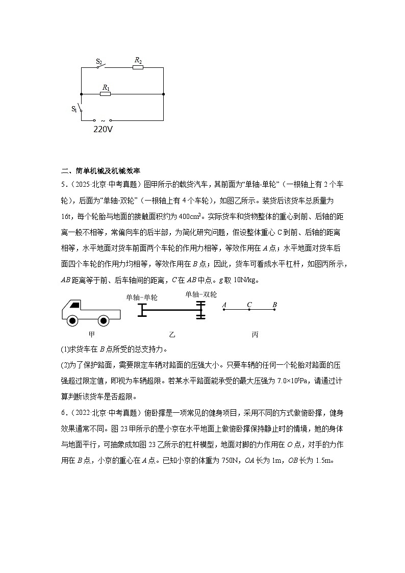 2026年北京市中考物理二轮突破专题训练-06计算、科普阅读题（含解析）第3页