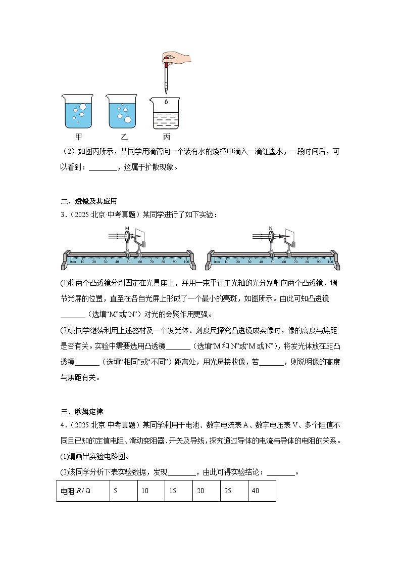2026年北京市中考物理二轮突破专题训练-05实验题基础题（含解析）第2页